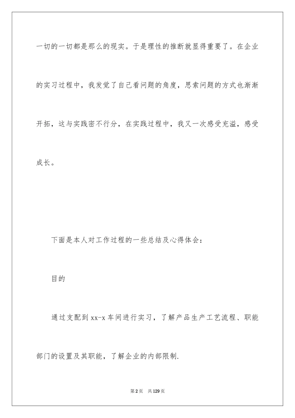 2024化工厂实习心得_第2页