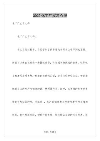 2024化工厂实习心得