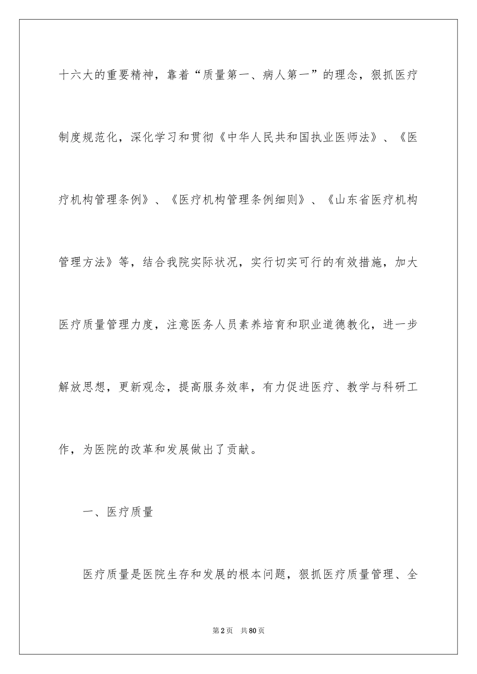 2024医务科工作总结_3_第2页