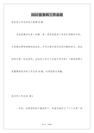 2024医务科工作总结_3