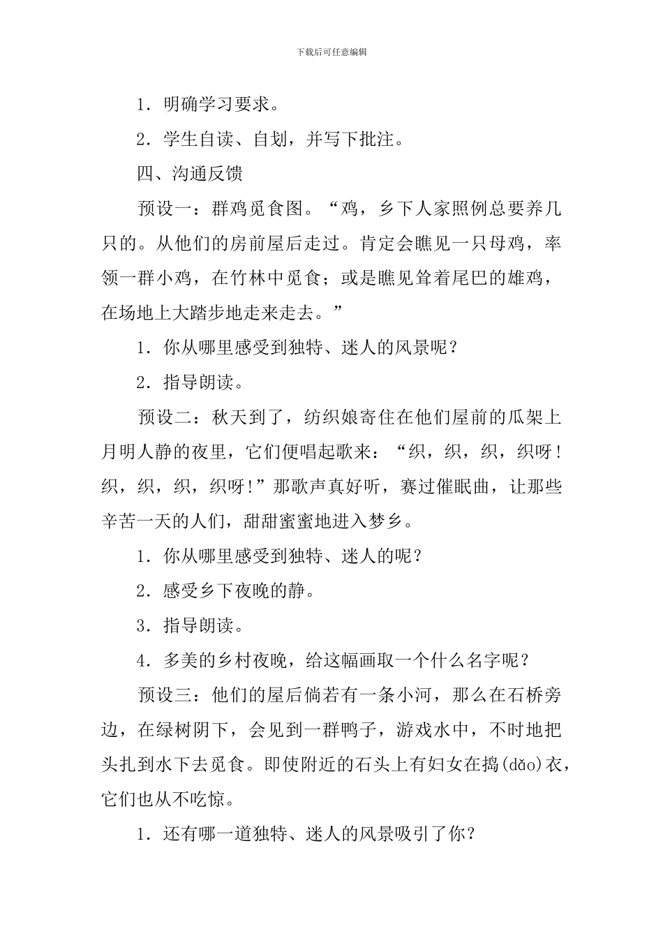 乡下人家教学设计(精选3篇)_第2页