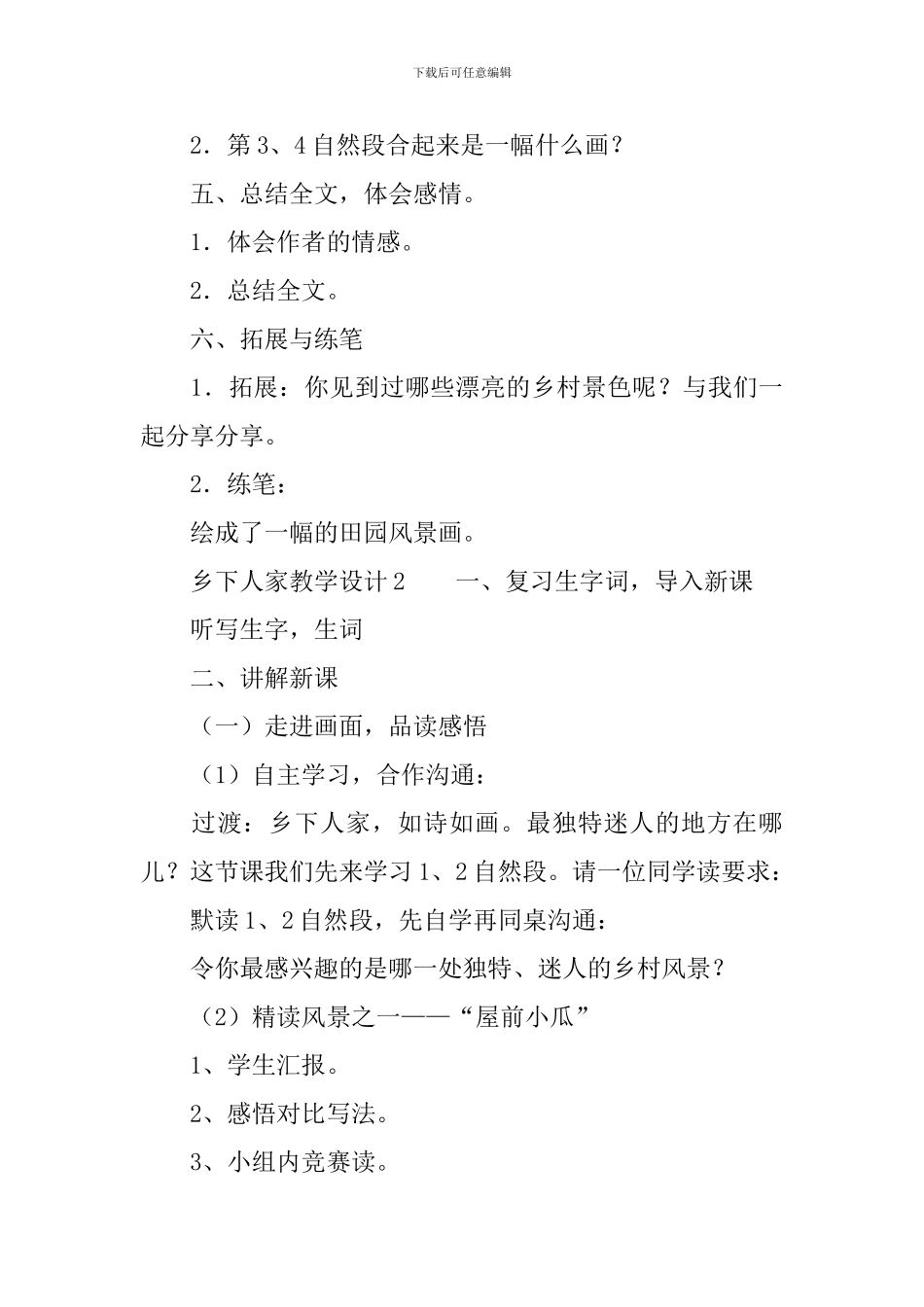 乡下人家教学设计(精选3篇)_第3页