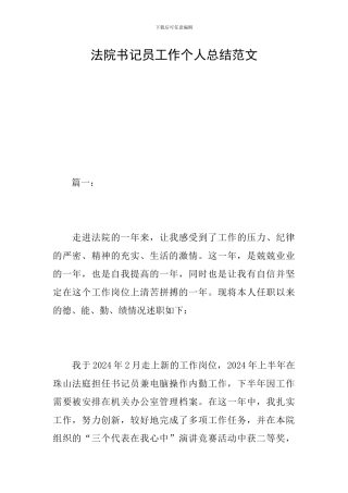 法院书记员工作个人总结范文