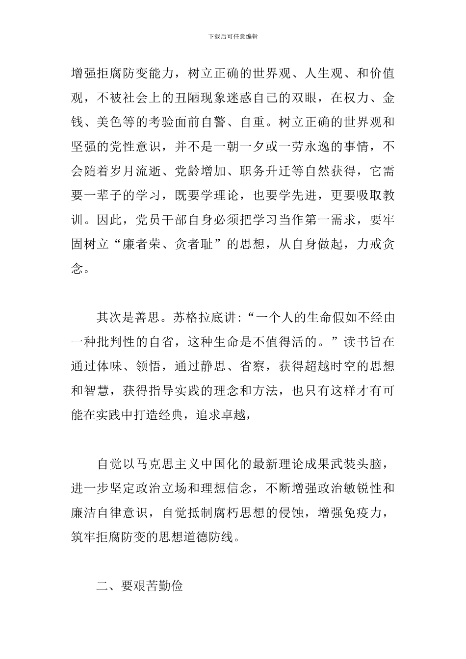 党员学习反腐倡廉心得体会_第2页