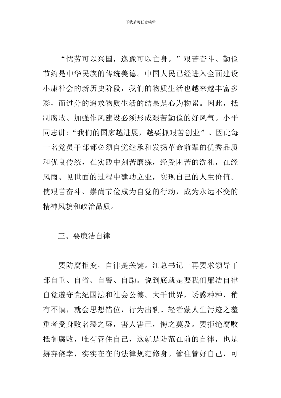 党员学习反腐倡廉心得体会_第3页