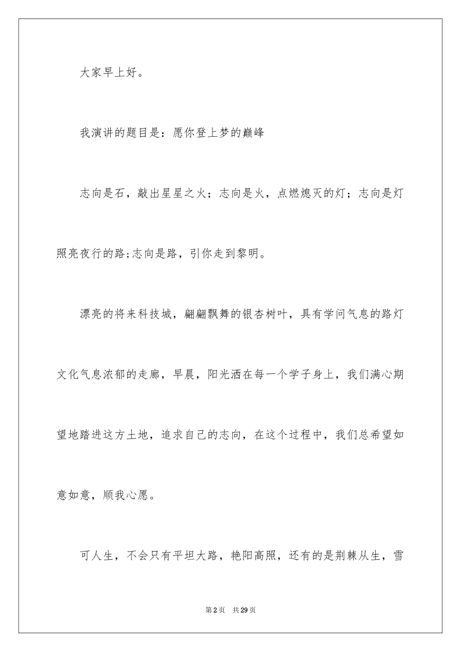 2024中学生演讲稿_1025_第2页