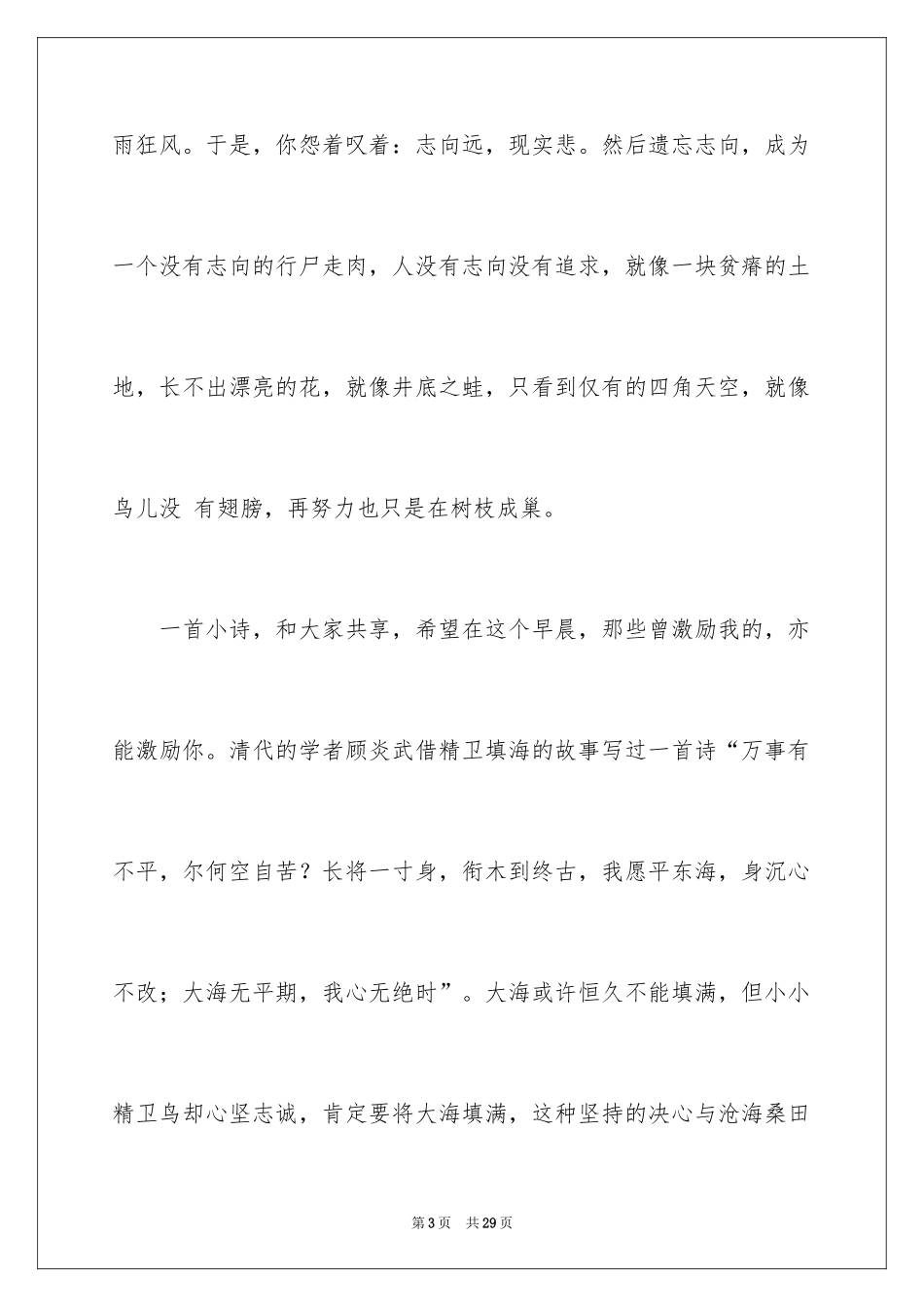 2024中学生演讲稿_1025_第3页
