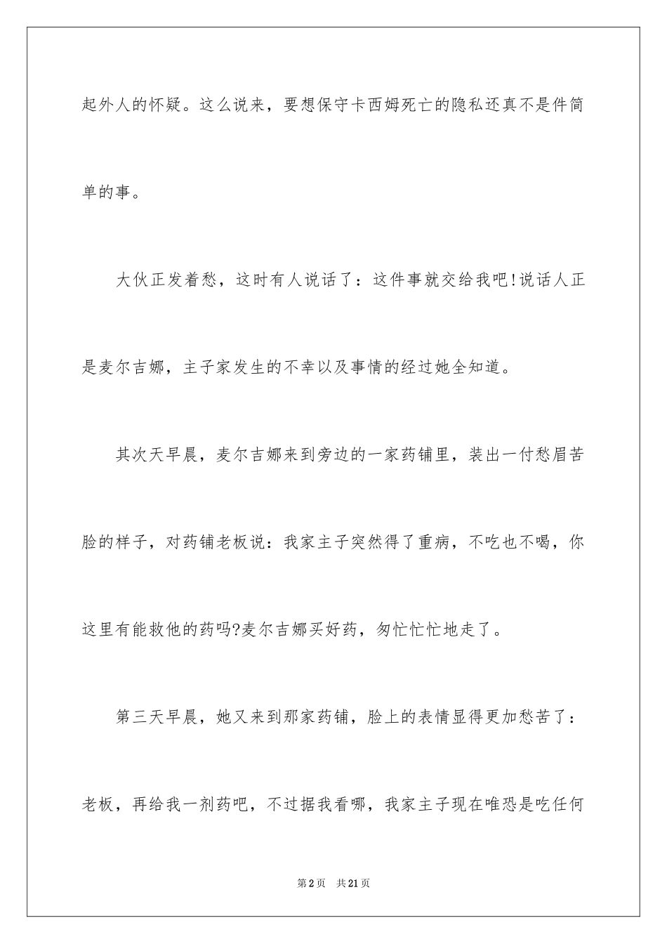 2024一千零一夜读后心得体会_第2页