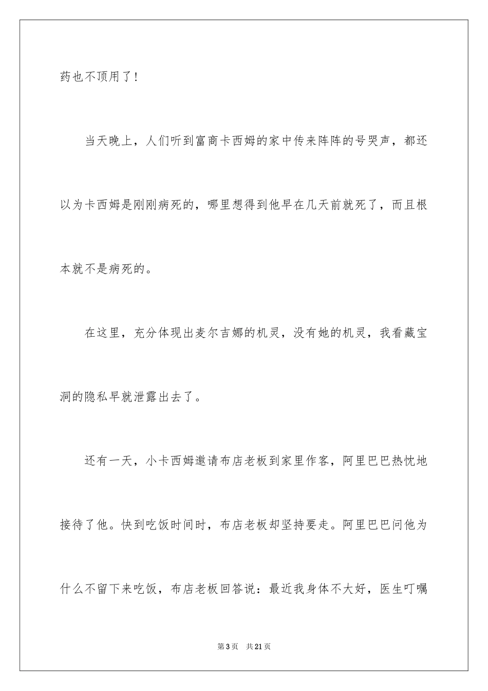 2024一千零一夜读后心得体会_第3页