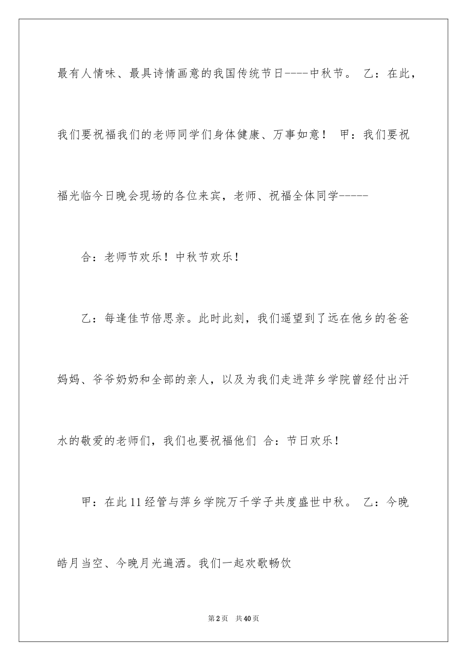 2024大学中秋晚会主持词_1_第2页