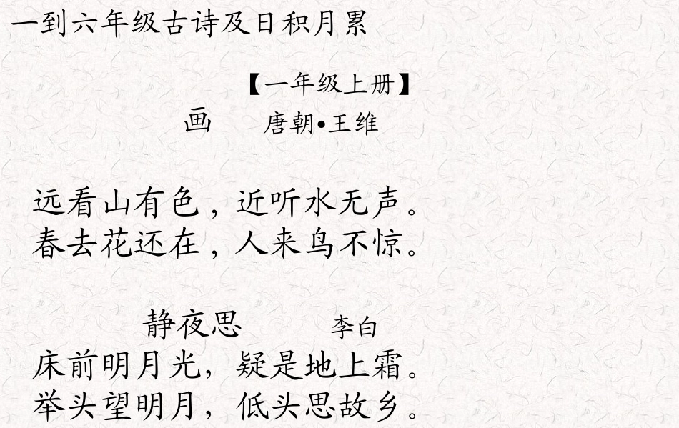成语诗句复习_第3页