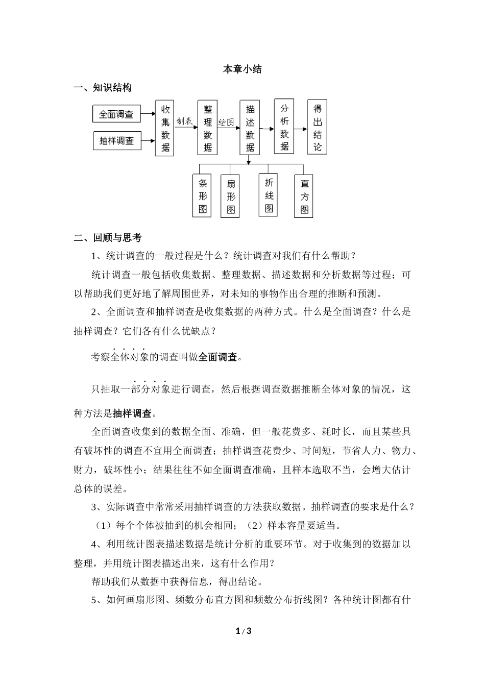 《数据的收集、整理与描述》复习教案_第1页
