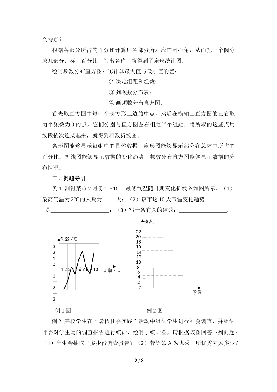 《数据的收集、整理与描述》复习教案_第2页