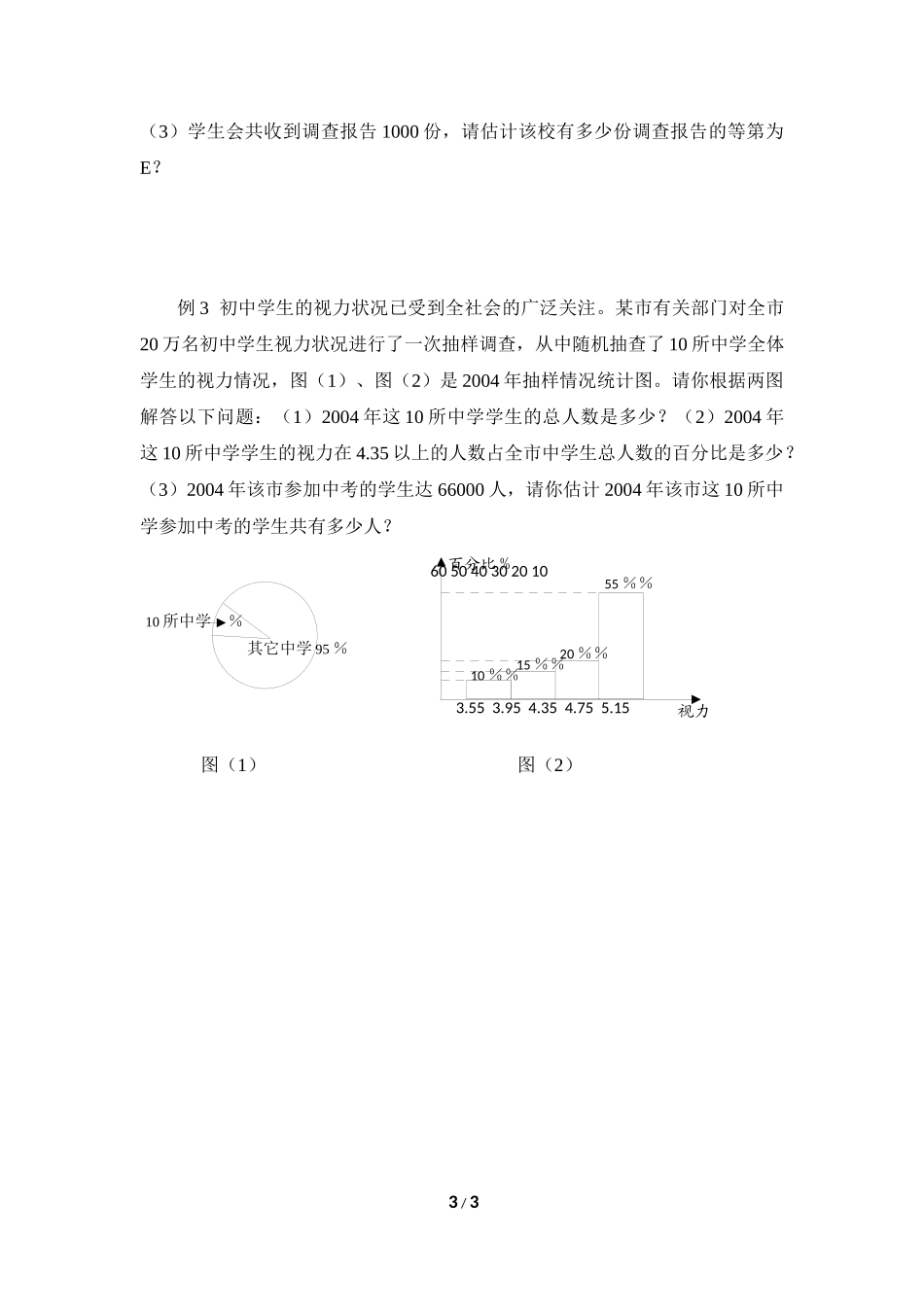 《数据的收集、整理与描述》复习教案_第3页