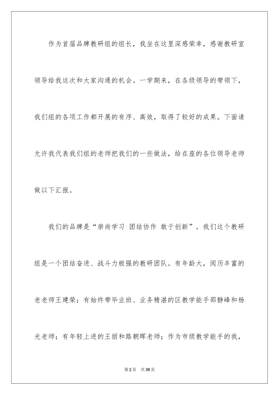 2024五年级数学组教研工作总结_第2页