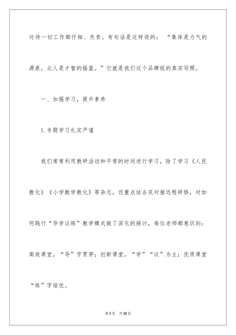 2024五年级数学组教研工作总结_第3页