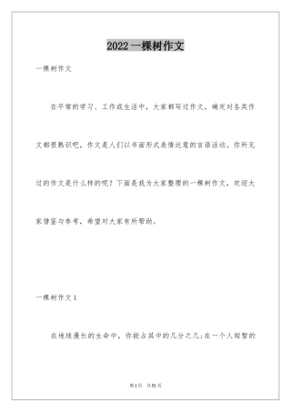 2024一棵树作文_17