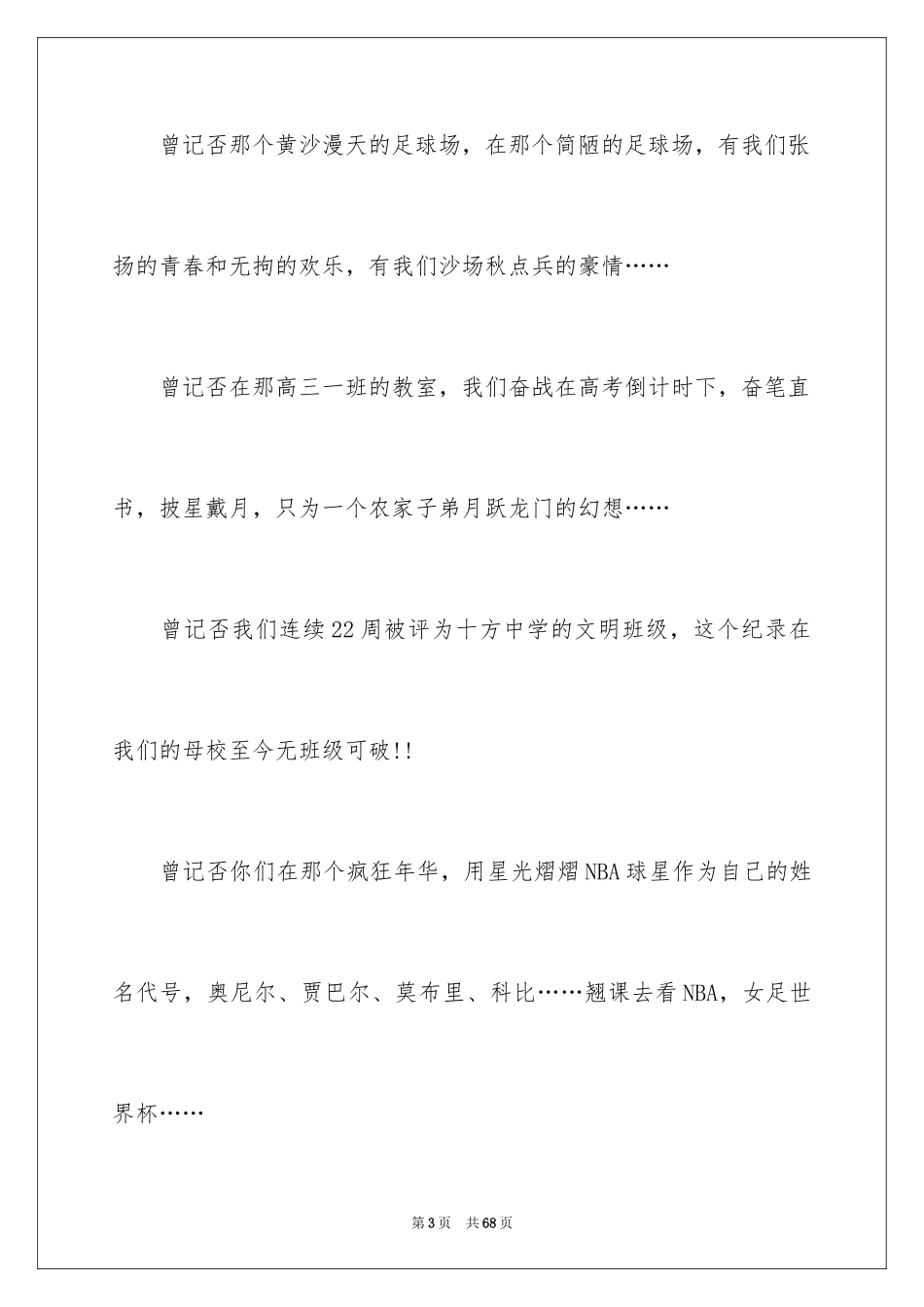 2024同学聚会的倡议书_2_第3页