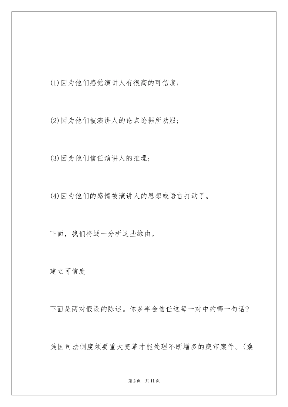 2024如何增强演讲说服力_第2页