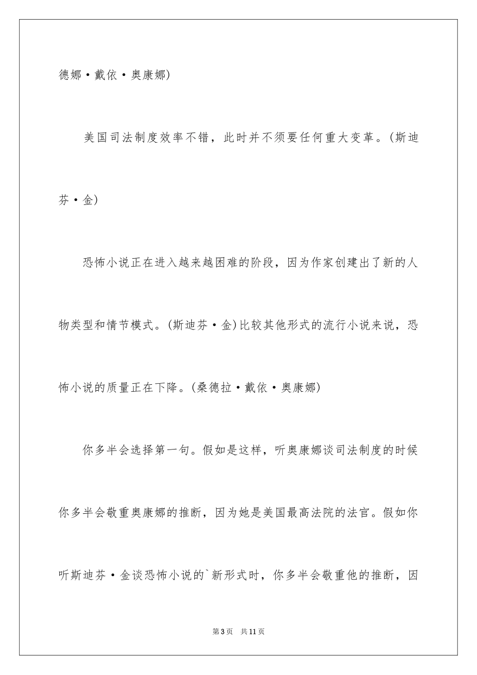 2024如何增强演讲说服力_第3页