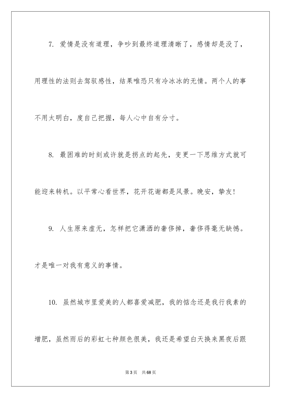 2024唯美晚安心语_第3页