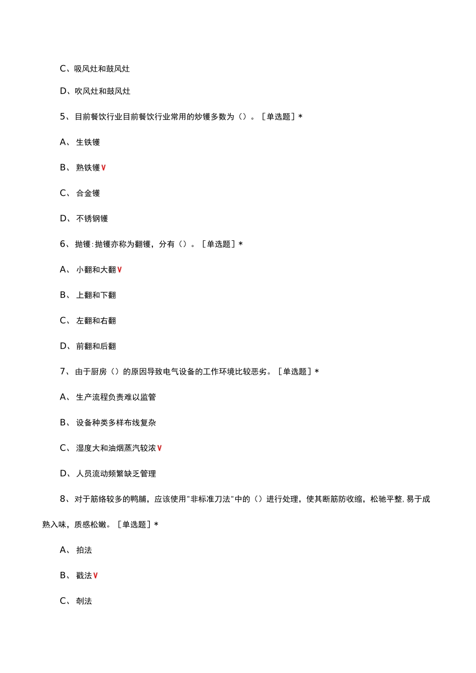 粤菜烹调工艺学考核试题及答案_第2页
