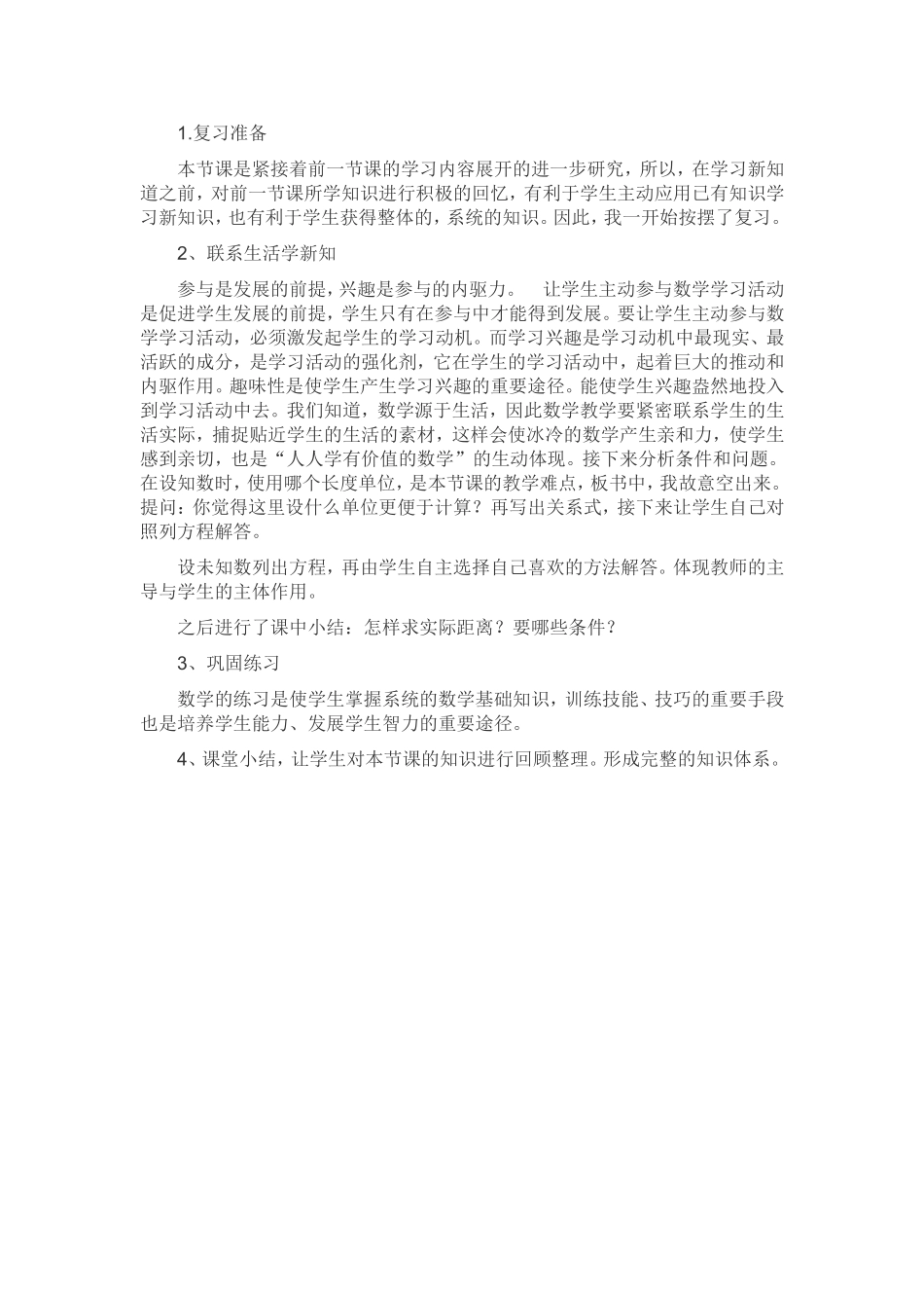 《比例尺的应用》说课稿_第2页