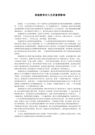 家庭教育对人生的重要影响