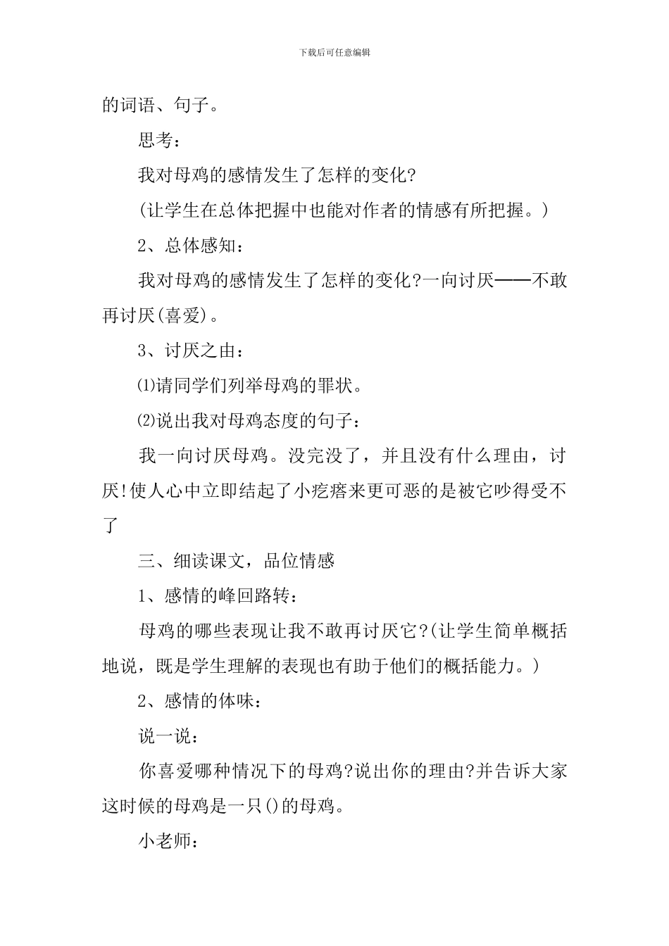 母鸡教学设计_第2页