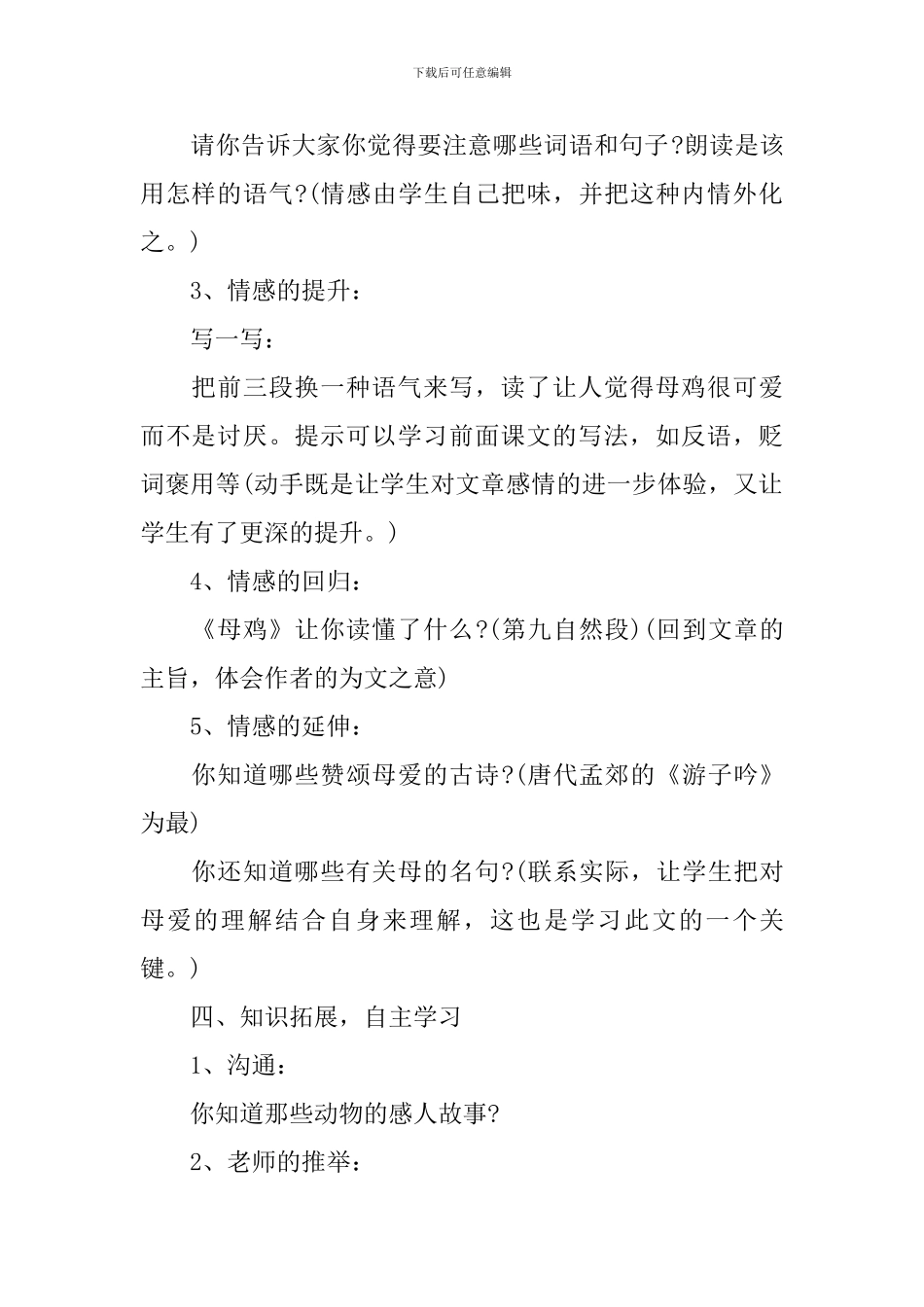 母鸡教学设计_第3页