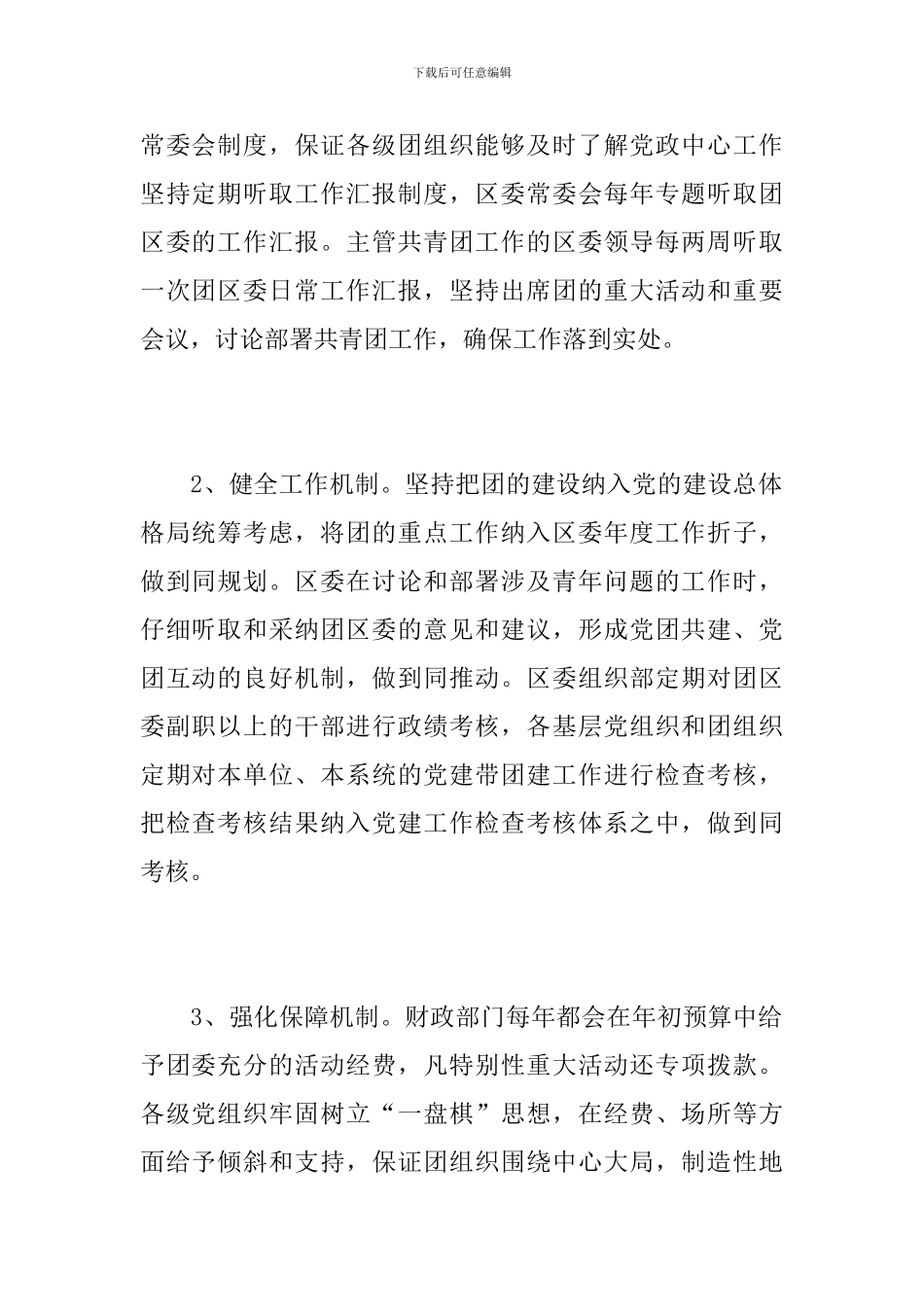 党建带团建工作总结范文_第2页