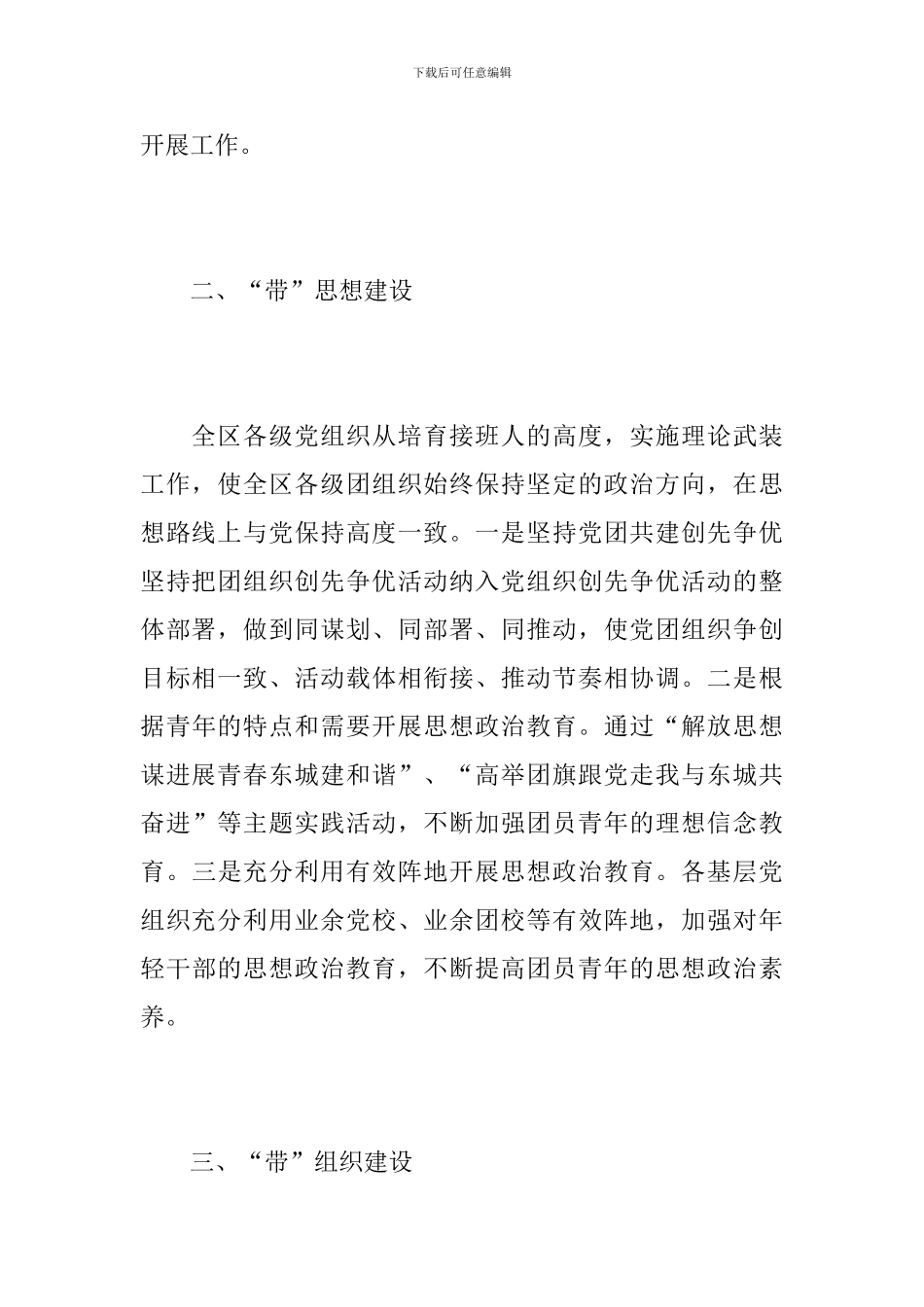 党建带团建工作总结范文_第3页