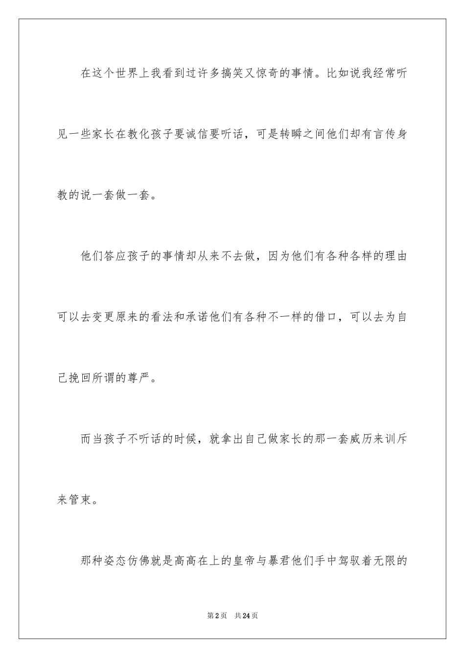 2024奇怪的事作文_5_第2页