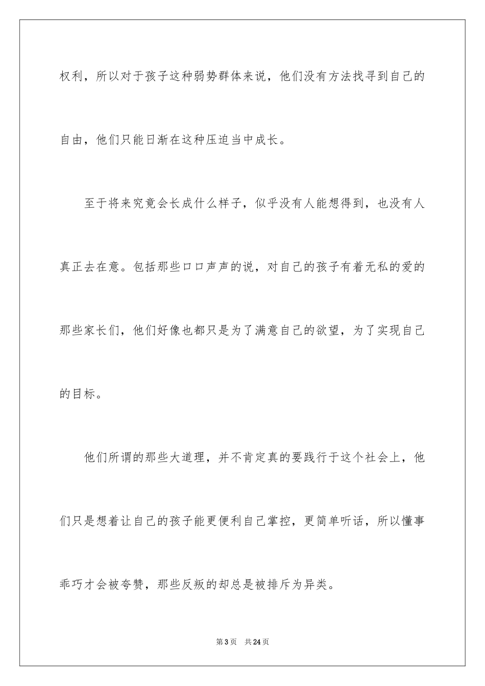 2024奇怪的事作文_5_第3页