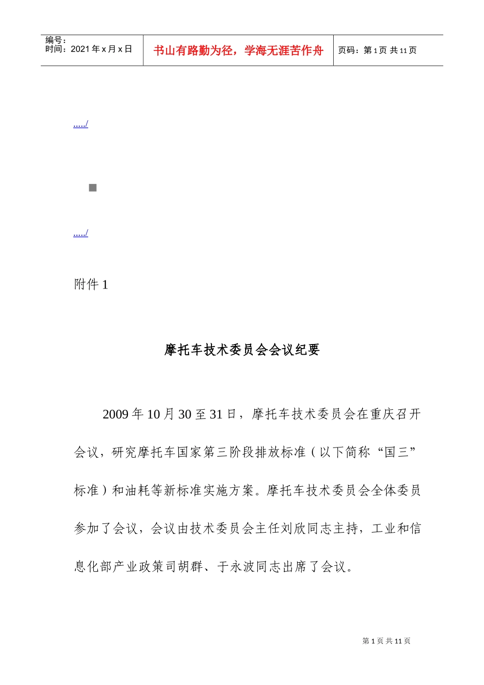 摩托车技术委员会会议_第1页