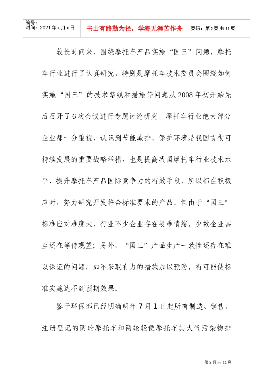 摩托车技术委员会会议_第2页