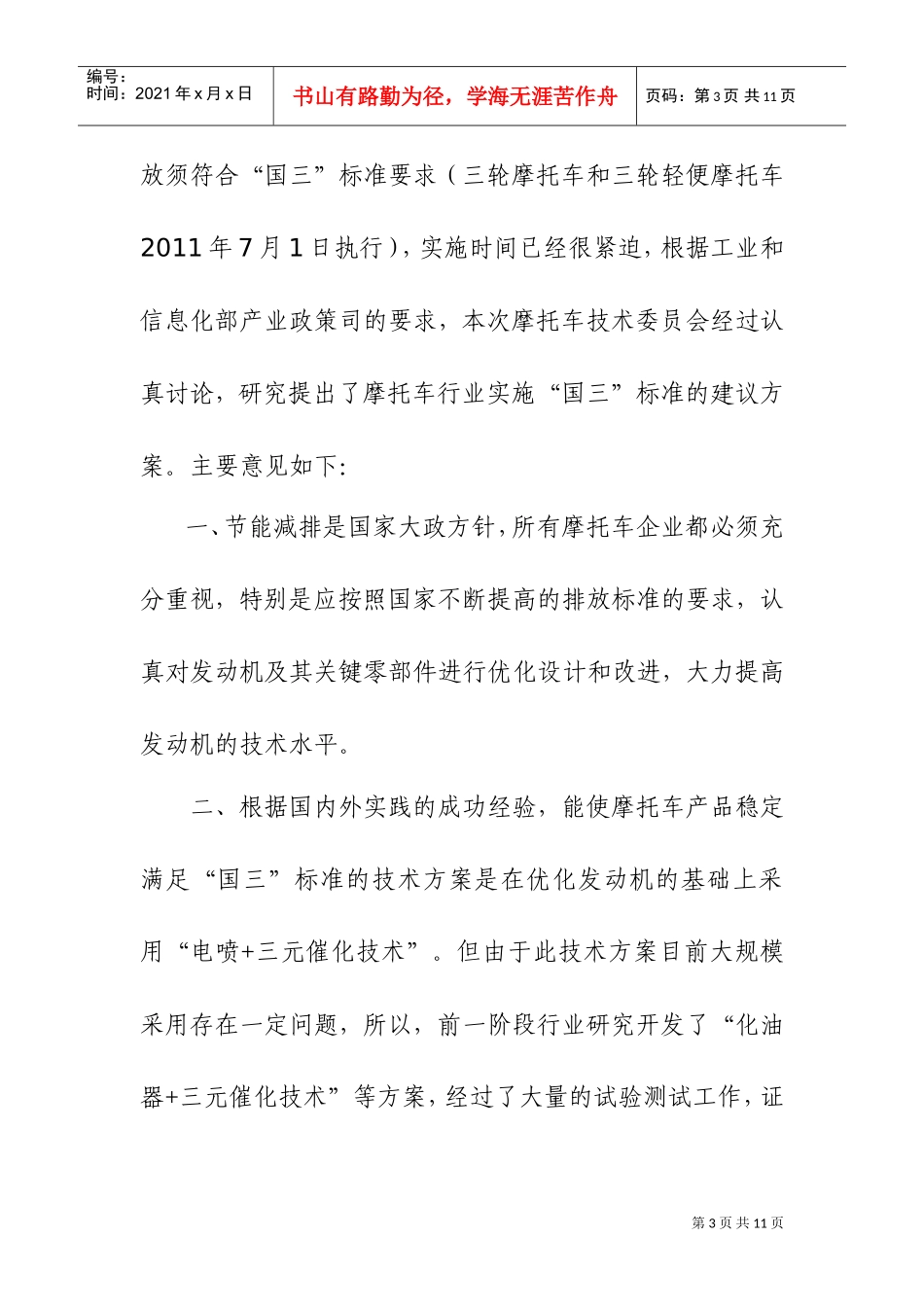 摩托车技术委员会会议_第3页