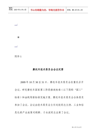 摩托车技术委员会会议