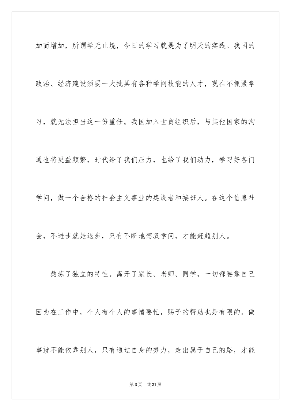 2024中专寒假社会实践报告_1_第3页