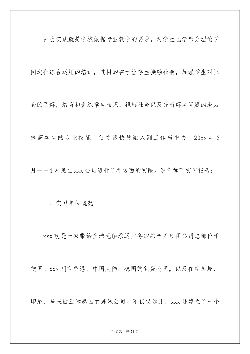 2024大专实习报告_2_第2页