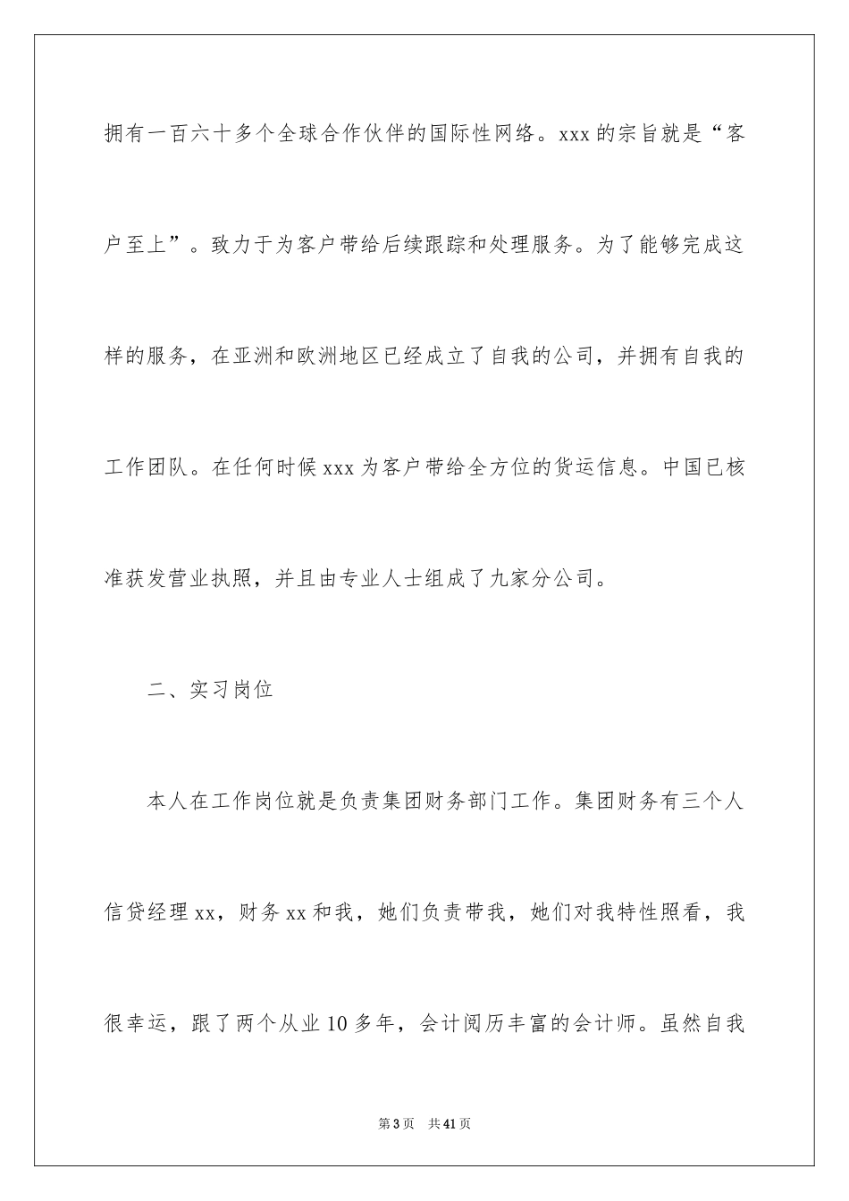 2024大专实习报告_2_第3页