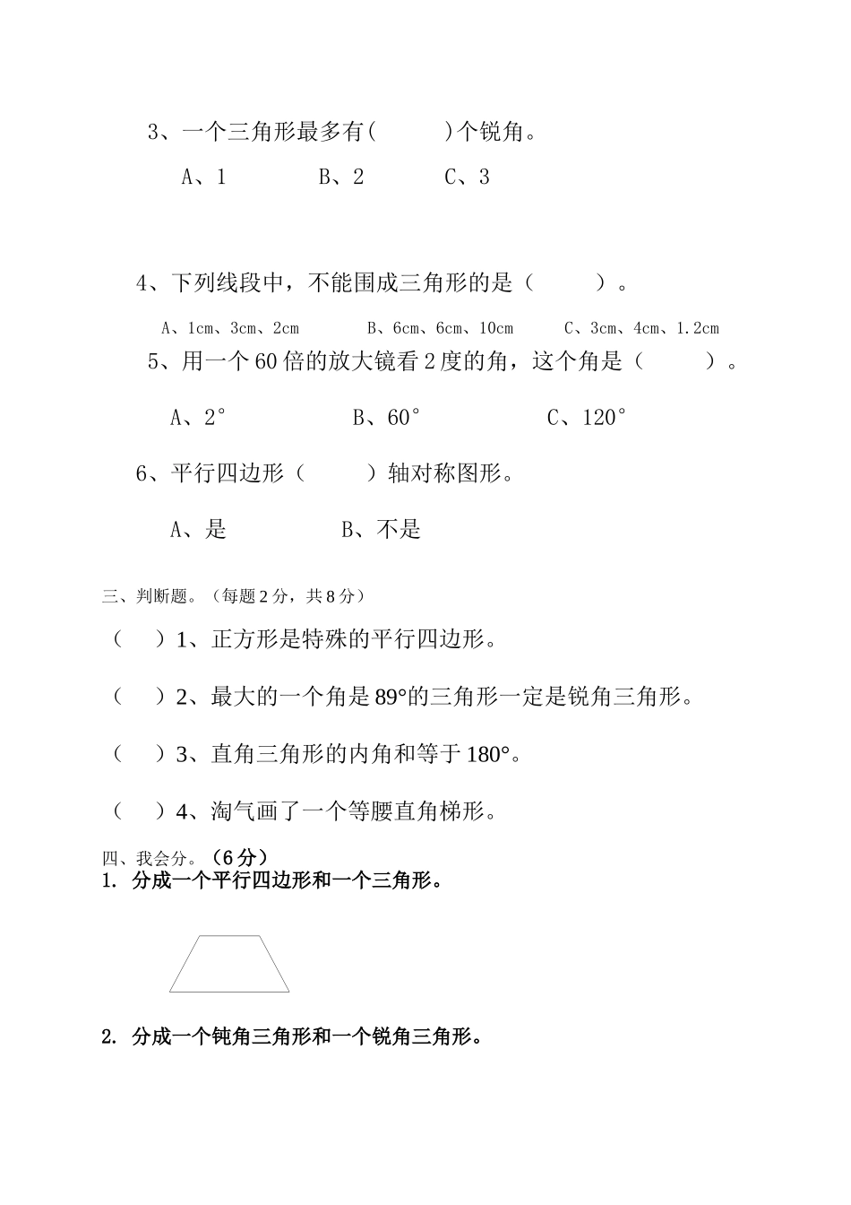 2012北师大版四年级数学下册第一次月考试卷_第2页