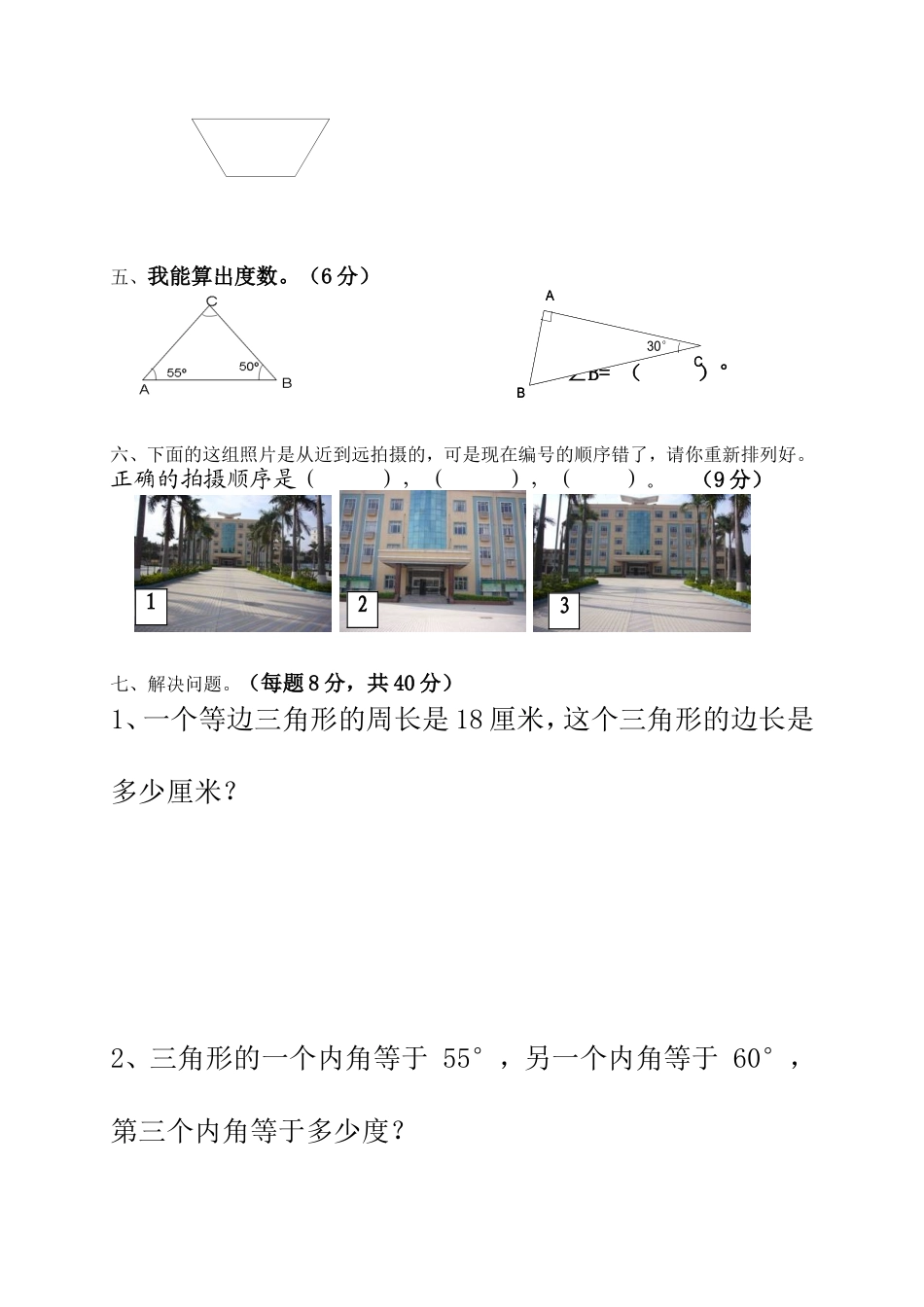 2012北师大版四年级数学下册第一次月考试卷_第3页