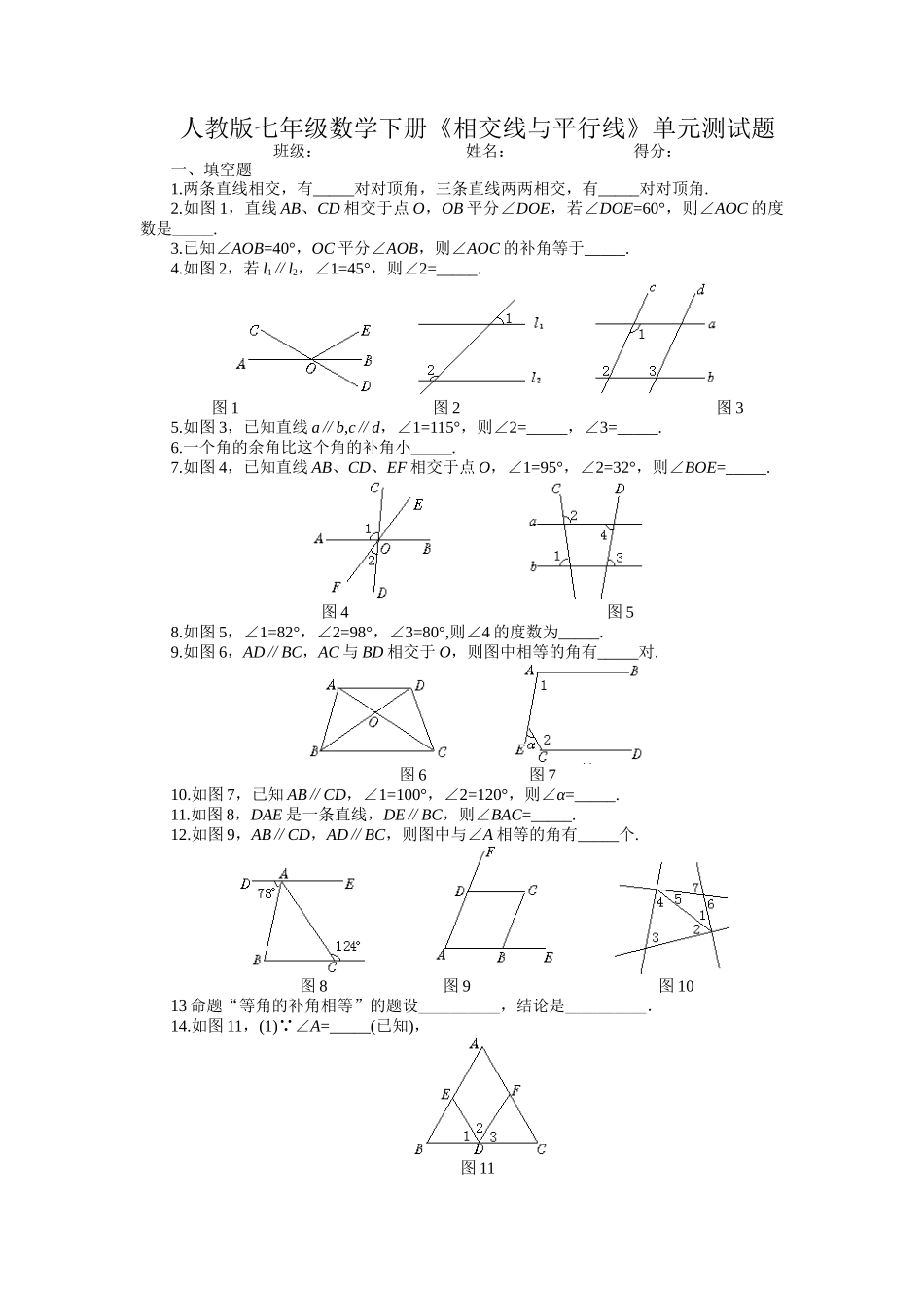 《相交线与平行线》单元测试题_第1页