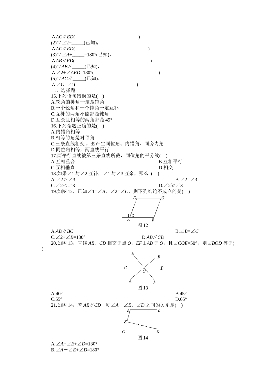 《相交线与平行线》单元测试题_第2页