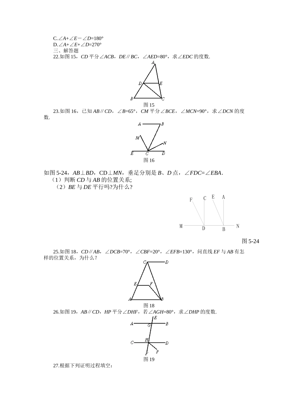 《相交线与平行线》单元测试题_第3页