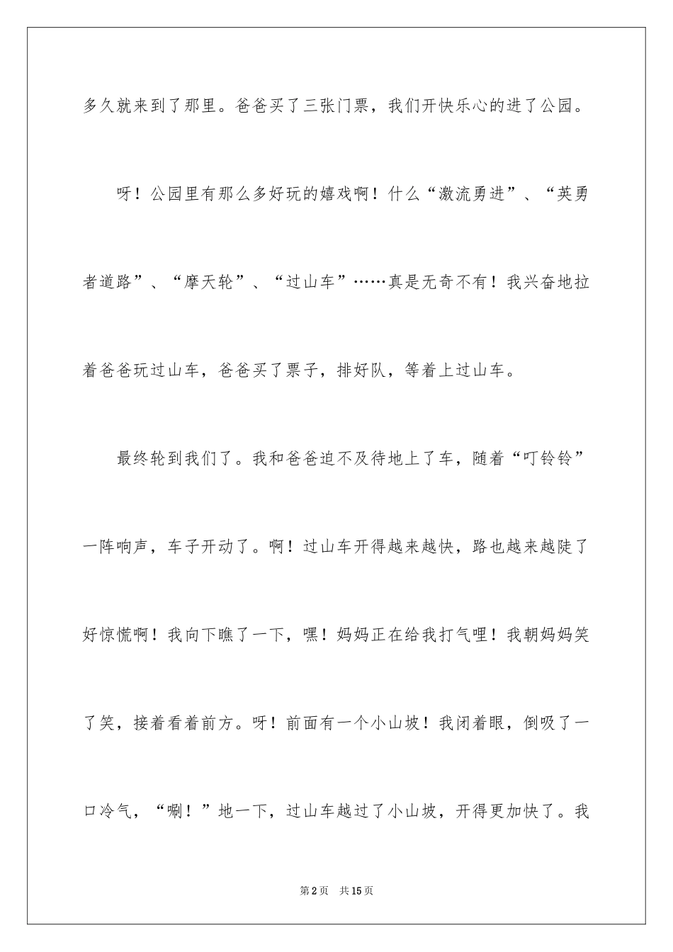 2024初一的幸福作文600字_2_第2页