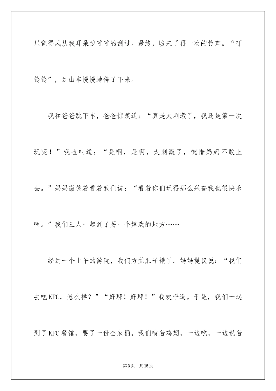 2024初一的幸福作文600字_2_第3页