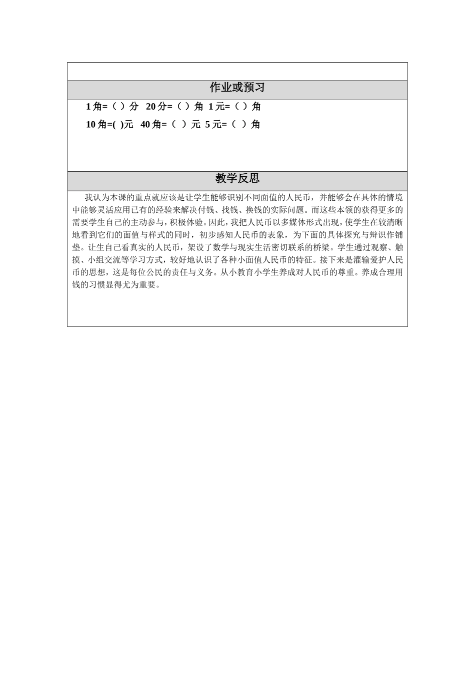 认识人民币教学设计_第3页