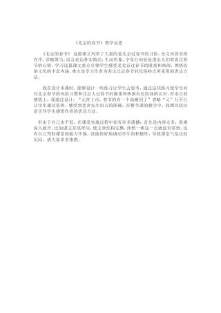 北京春节的反思